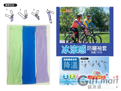台灣製造-典雅型防曬袖套