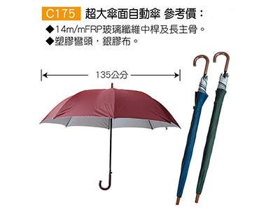 超大傘面自動傘
