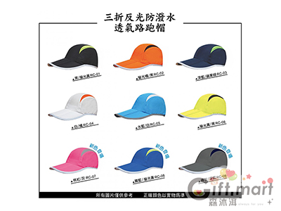 台灣製造-三折反光防潑水路跑帽
