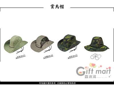 台灣製造-賞鳥帽