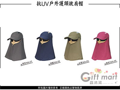 台灣製造-抗UV戶外護頸披肩帽