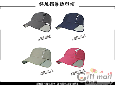 台灣製造-擴展帽簷造型帽