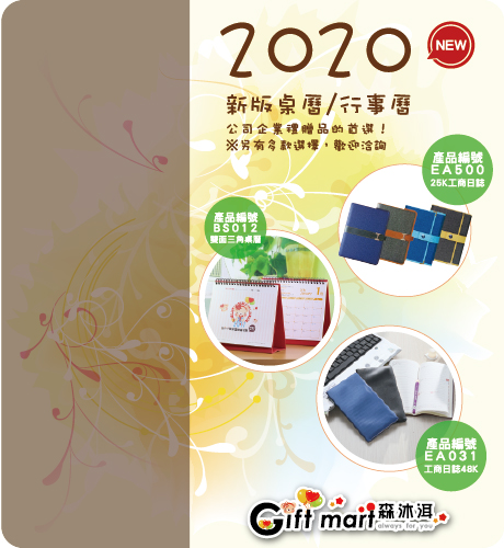2019桌曆/行事曆