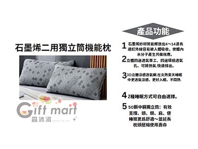 石墨烯二用獨立筒機能枕(台灣製造)