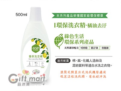 小潔革命環保洗衣精(500ml)