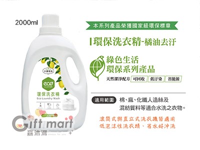 小潔革命環保洗衣精(2000ml)