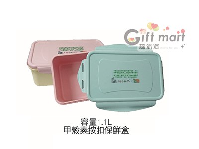 甲殼素壓扣保鮮盒(臺製)