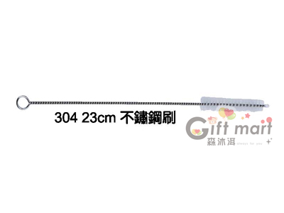 #304 不鏽鋼刷23cm