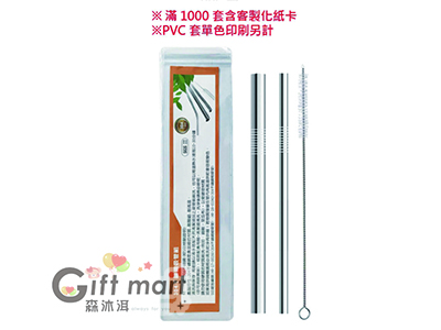 304不鏽鋼吸管三件套