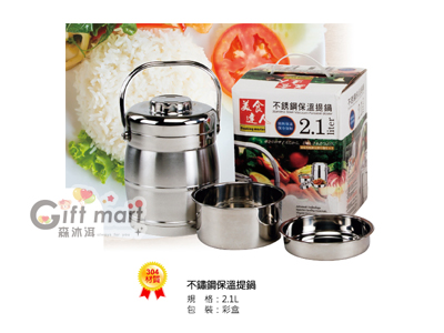304不鏽鋼保溫提鍋