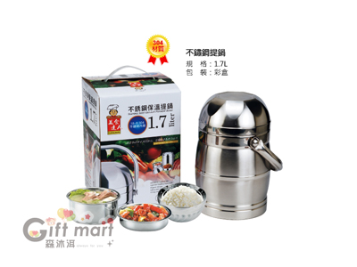 304不鏽鋼提鍋(1.7L)