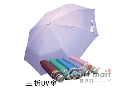 三折UV傘