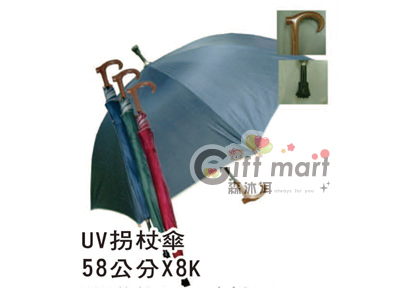 UV 銀膠休閒拐杖傘(素色)