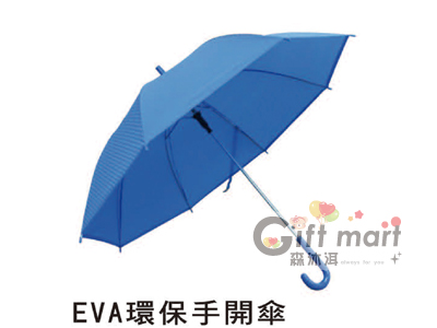 EVA環保手開傘