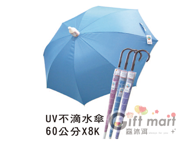 UV銀膠不滴水傘