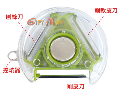 三合一旋轉削皮器