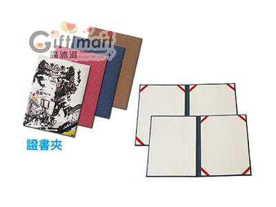 證書夾