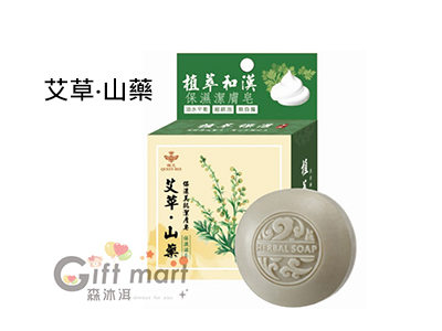 美肌潔膚皂-艾草‧山藥(1入)(臺製)