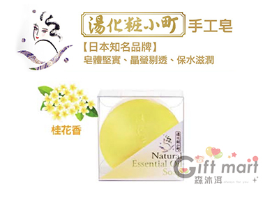 手工皂1入組90g#桂花#茉莉