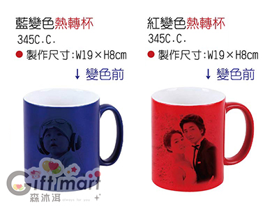 變色熱轉印杯