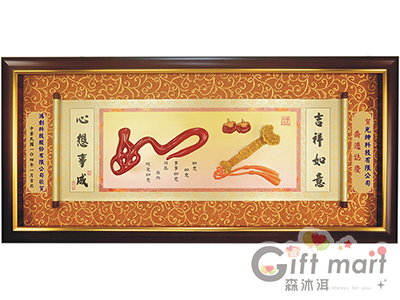 吉祥如意.心想事成圖