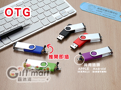 OTG亮彩手機隨身碟
