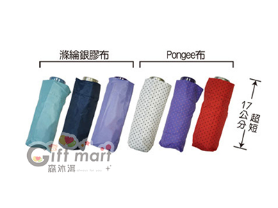 雨陽傘系列-五折傘