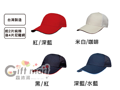 六片式半網透氣帽(台製)