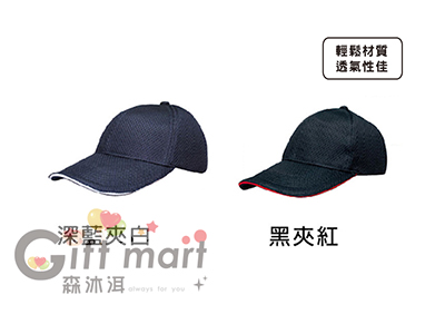 三層網布三明治帽