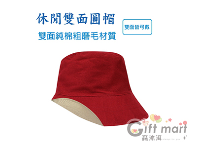休閒雙面圓帽
