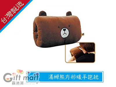 湯姆熊方形暖手抱枕(臺灣製造)