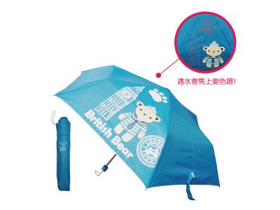 英國熊變色折疊傘