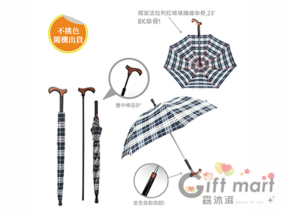 分離式雙中棒自動傘