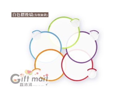 白色摺疊扇