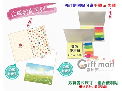 公版封皮 五色便條貼+便利貼組
