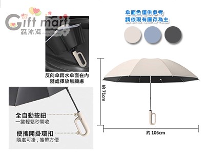 創意掛鉤反向自動傘