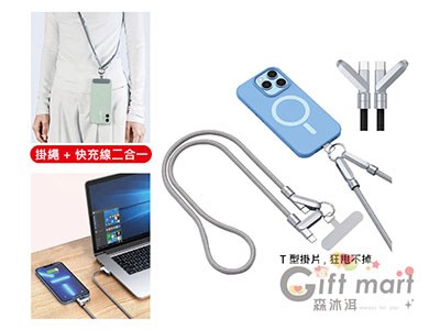 二合一手機掛繩充電線