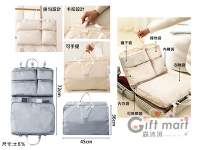 多格裝旅行收納包(七格合一)