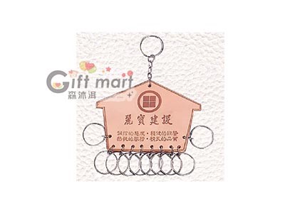 房屋造形皮質交屋鎖排