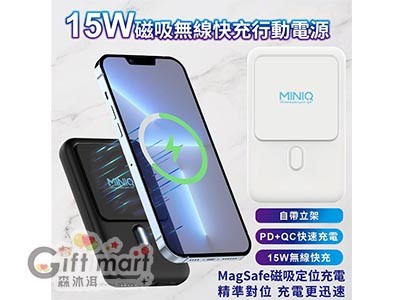 15W磁吸無線快充行動電源