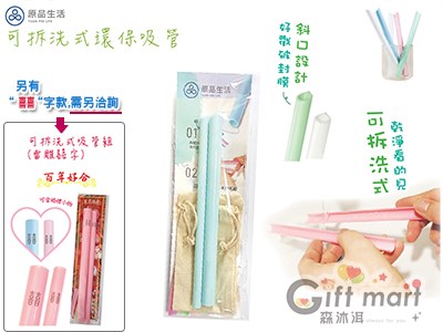 可拆洗式吸管(粗+細吸管)