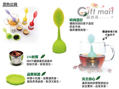 葉子濾茶器