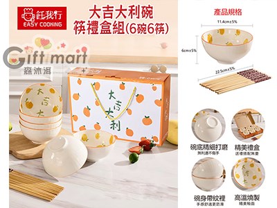 吉利碗筷禮盒組(6碗6筷)