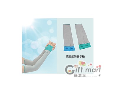 高密度防曬手袖