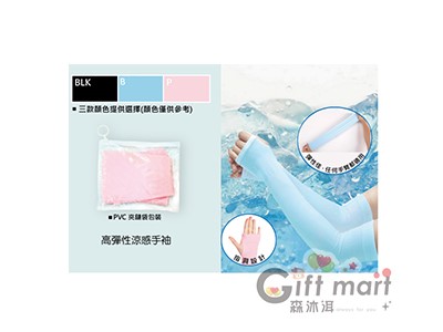 高彈性涼感手袖