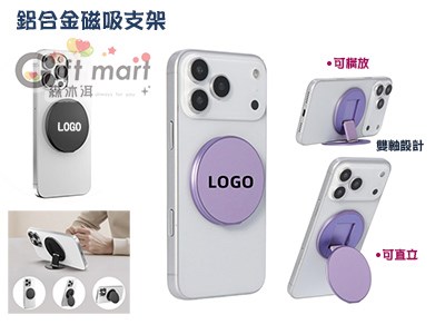 小巧鋁合金磁吸手機支架