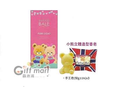 BALE熊-小熊立體造型手工皂(3入)