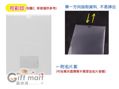 客製化透明U型夾(附名片套)