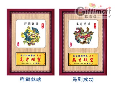 立體框交趾陶獎牌系列 (祥獅獻瑞、獨佔鰲頭、賜寶麒麟(四寶齊臨)、馬到成功、年年有餘)