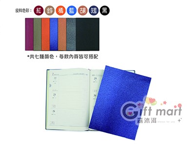 16K精裝本筆記本/工商日誌